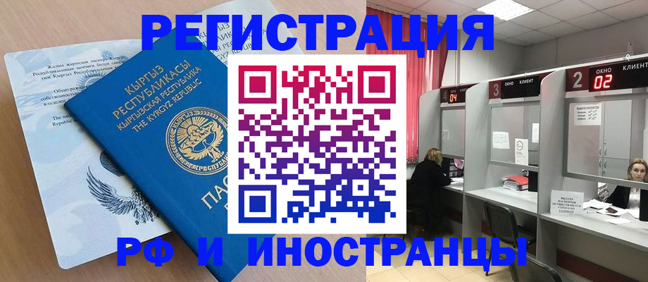 прописка иностранных граждан в Йошкар-Оле