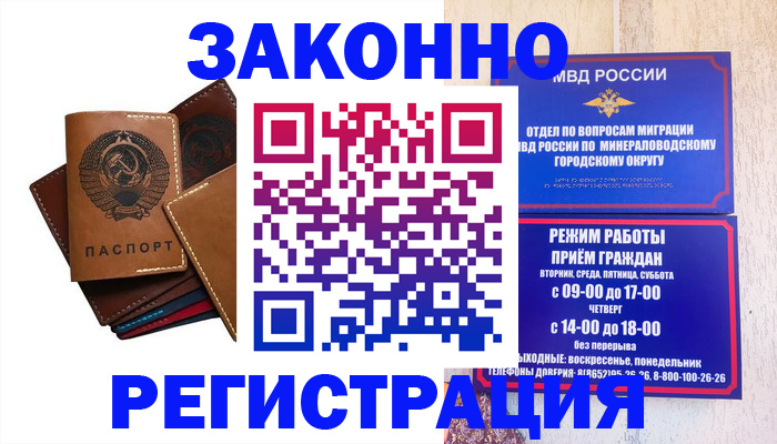 прописка для работы в Йошкар-Оле