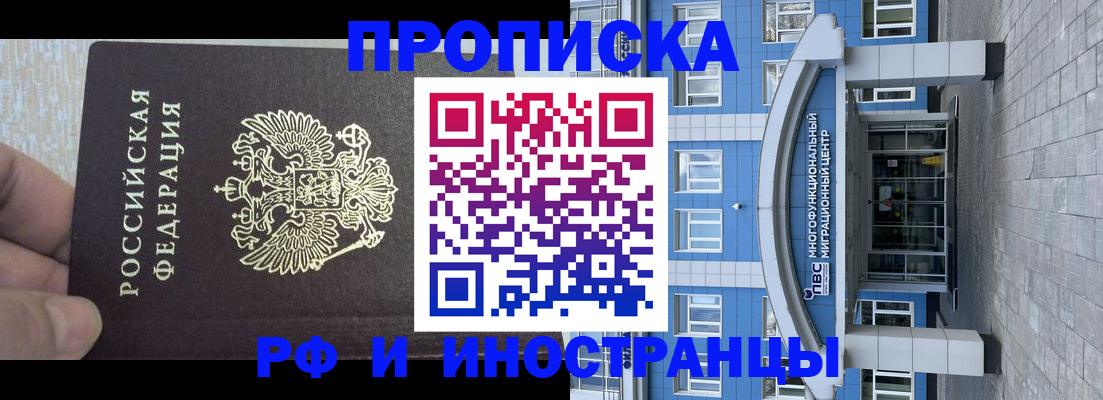 временная регистрация надежно в Йошкар-Оле